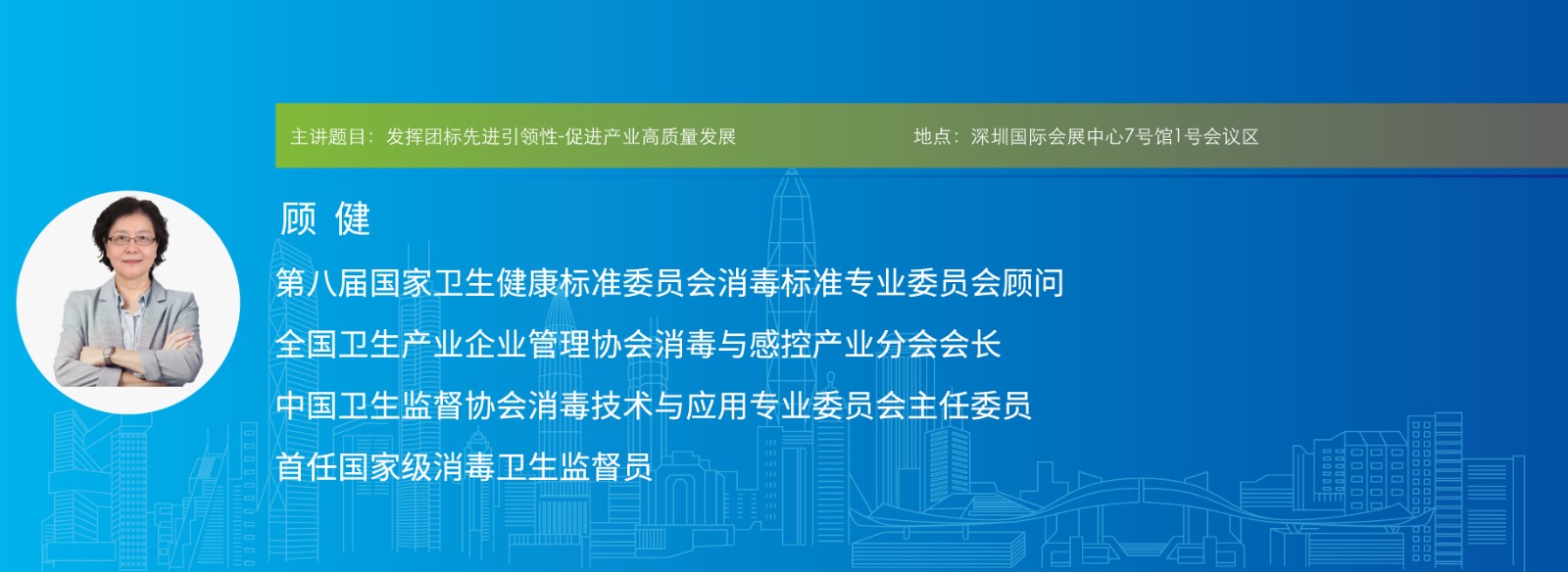 主讲题目:发挥团标先进引领性-促进产业高质量发展